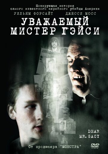 Уважаемый мистер Гейси 2010 трейлер (2010)