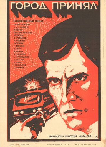 Город принял трейлер (1979)
