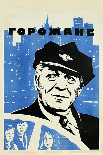 Горожане 1975 трейлер (1975)