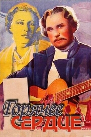 Горячее сердце трейлер (1953)