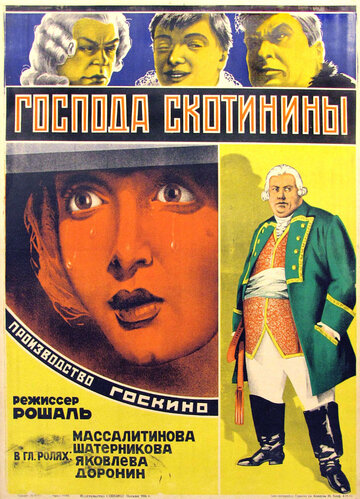 Господа Скотинины трейлер (1927)