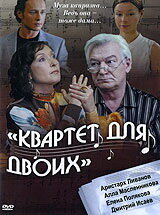 Квартет для двоих трейлер (2007)