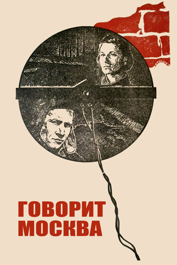Говорит Москва трейлер (1986)