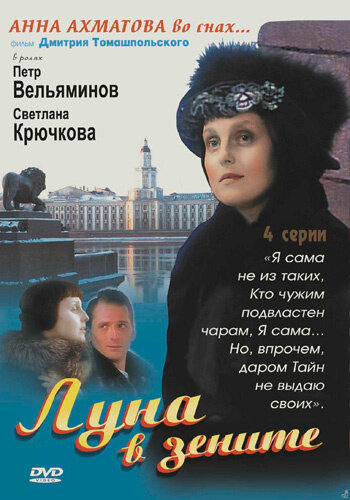 Луна в зените трейлер (2007)