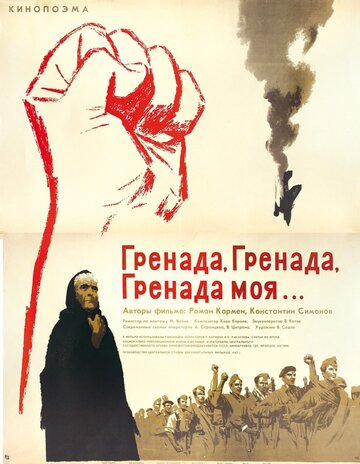 Гренада. Гренада, Гренада моя 1967 трейлер (1967)