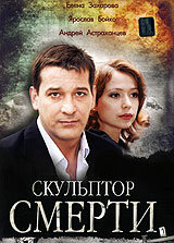 Скульптор смерти трейлер (2007)