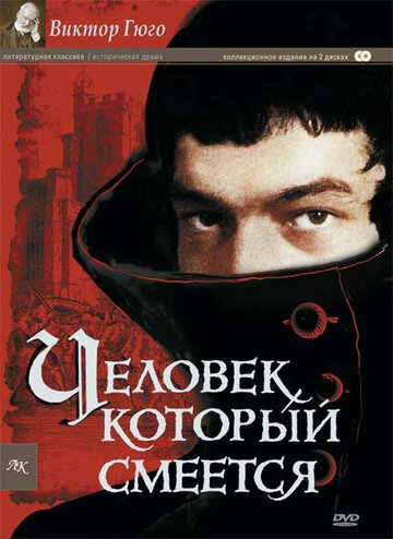 Человек, который смеется трейлер (1971)