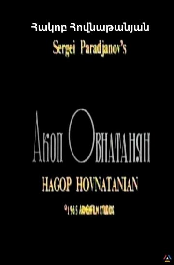 Акоп Овнатанян трейлер (1967)