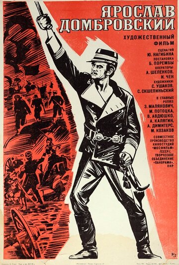 Ярослав Домбровский 1975 трейлер (1975)