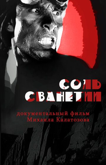 Соль Сванетии 1930 трейлер (1930)