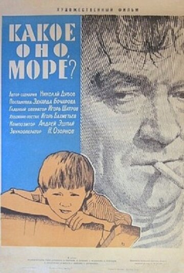 Какое оно, море? трейлер (1965)