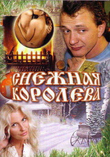 Снежная королева трейлер (2006)