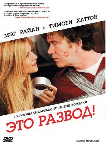 Это развод! трейлер (2008)