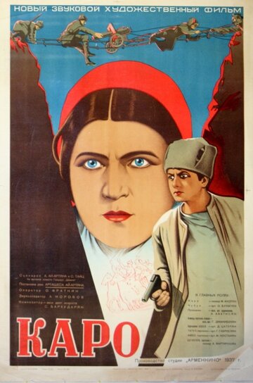 Каро трейлер (1937)