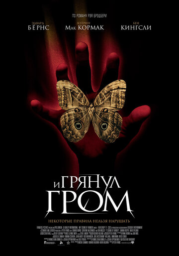 И грянул гром трейлер (2004)