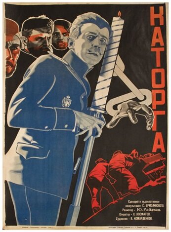 Каторга трейлер (1929)