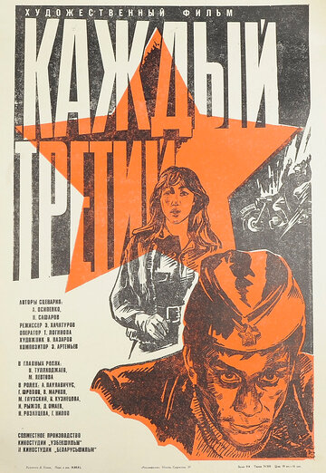 Каждый третий трейлер (1980)