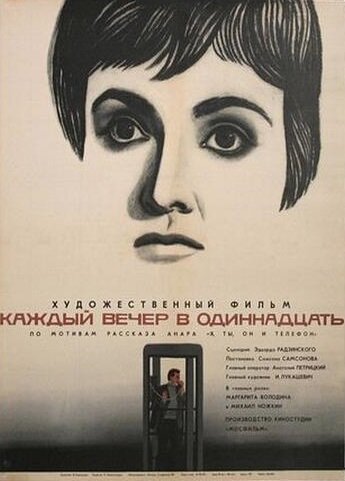 Каждый вечер в одиннадцать 1969 трейлер (1969)