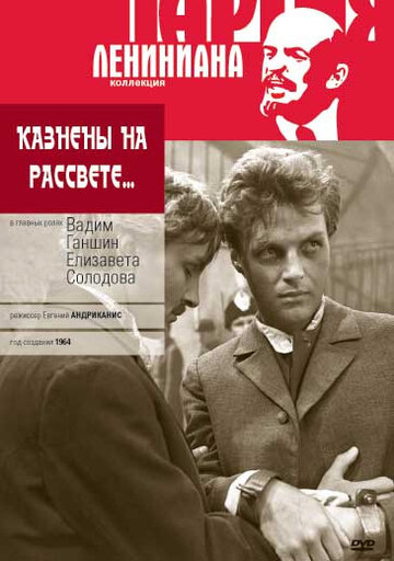 Казнены на рассвете 1965 трейлер (1965)