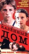 Казенный дом 1989 трейлер (1989)