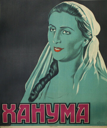 Ханума (1926)