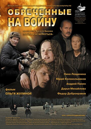 Обреченные на войну трейлер (2008)
