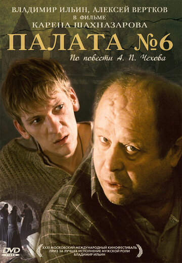 Палата №6 (2009)