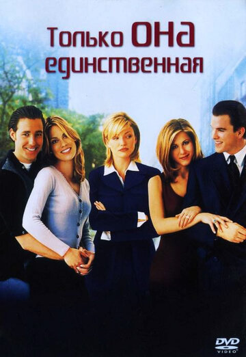 Только она единственная трейлер (1996)