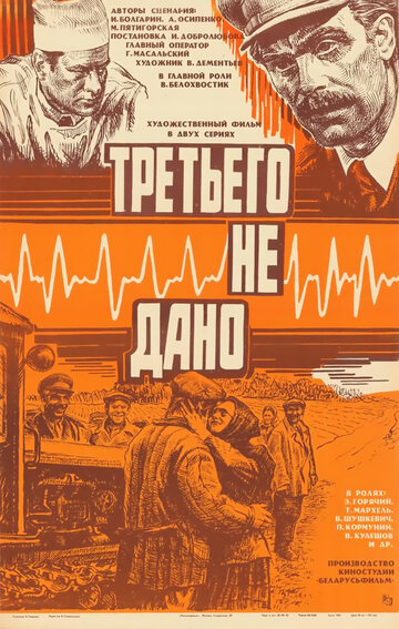 Третьего не дано трейлер (1981)