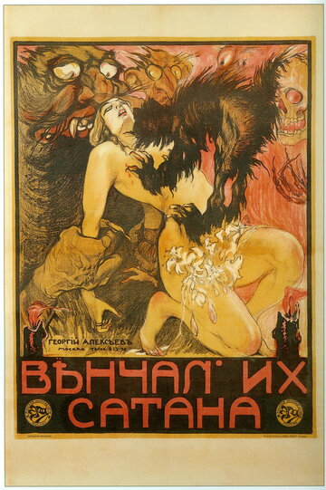 Венчал их Сатана трейлер (1917)