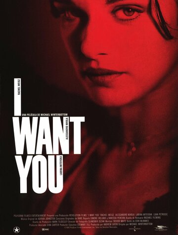 Я тебя хочу трейлер (1998)