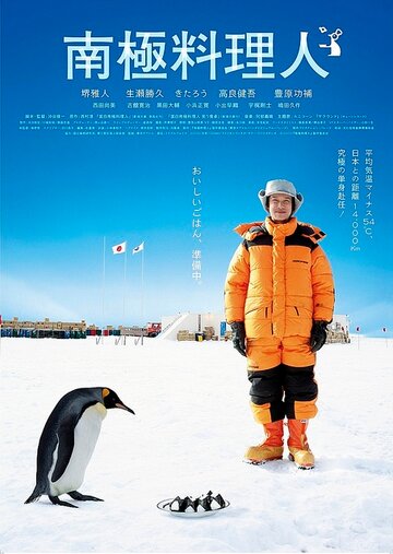 Повар из Антарктиды трейлер (2009)