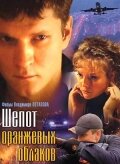 Шепот оранжевых облаков 2009 трейлер (2009)