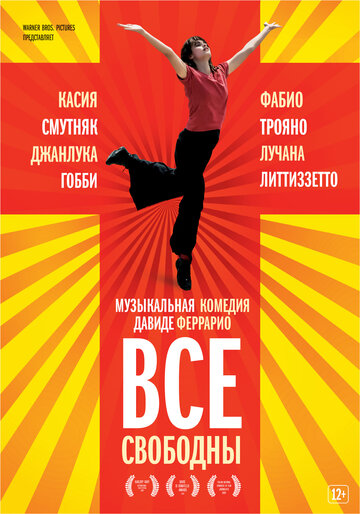 Все свободны 2009 трейлер (2009)