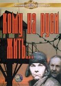 Кому на Руси жить... трейлер (1989)