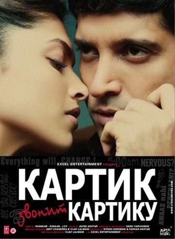 Картик звонит Картику 2010 трейлер (2010)