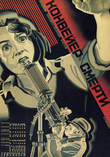 Конвейер смерти трейлер (1932)