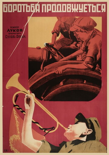 Корешки коммуны трейлер (1931)