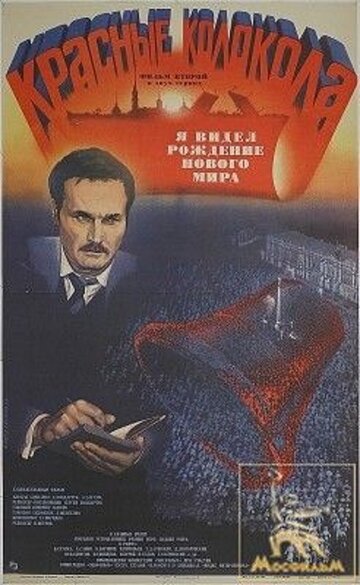 Красные колокола, фильм второй – Я видел рождение нового мира трейлер (1982)