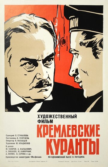 Кремлевские куранты трейлер (1970)