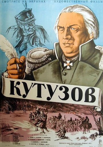 Кутузов трейлер (1943)