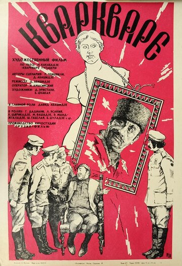 Кваркваре трейлер (1978)