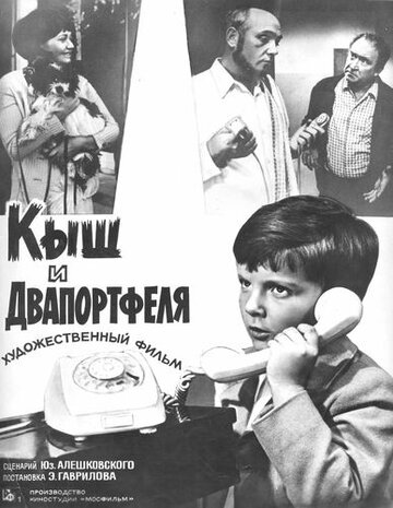 Кыш и Двапортфеля 1974 трейлер (1974)