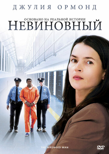 Невиновный трейлер (2009)