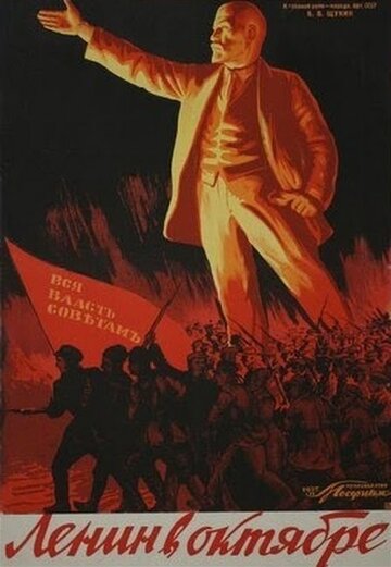 Ленин в Октябре 1937 трейлер (1937)