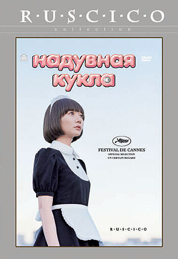 Надувная кукла 2009 трейлер (2009)