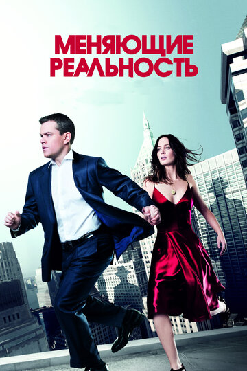 Меняющие реальность 2011 трейлер (2011)