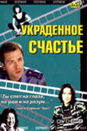 Украденное счастье трейлер (2005)