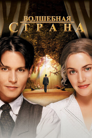 Волшебная страна трейлер (2004)