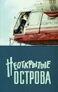 Неоткрытые острова трейлер (1974)